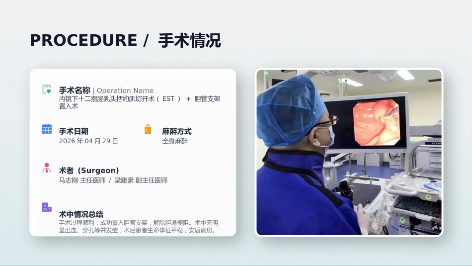 一例急性胆管炎患者护理个案汇报_第9页