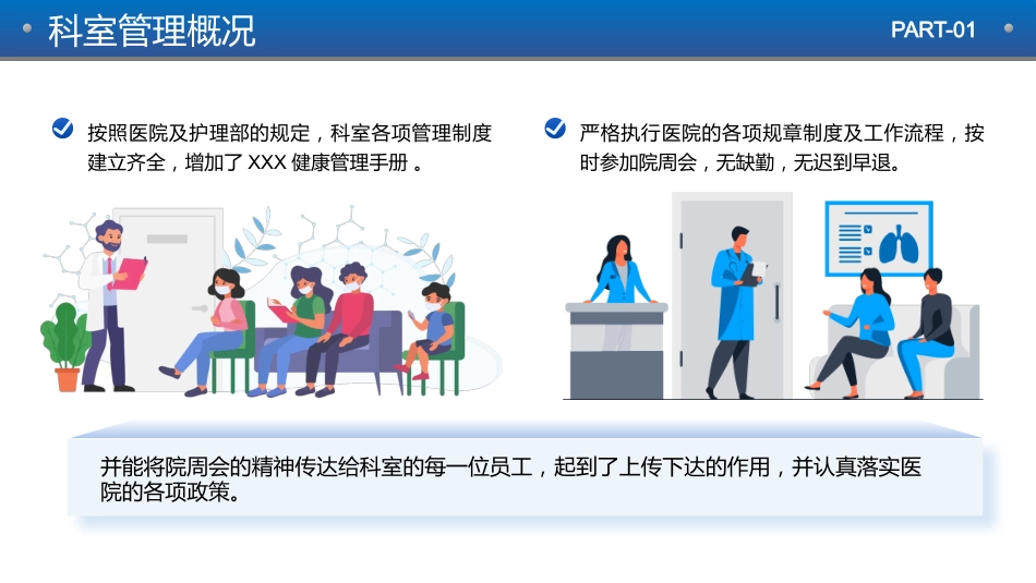 护士长护理年终工作总结汇报_第10页