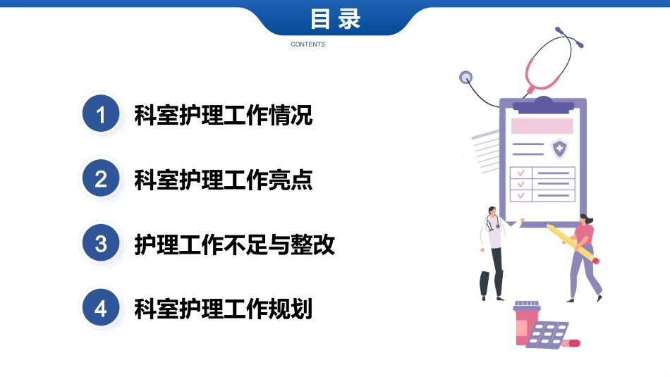 护士长护理年终工作总结汇报_第3页