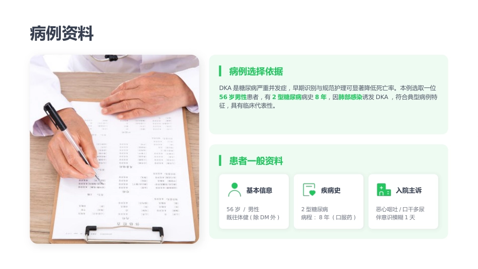糖尿病酮症酸中毒（DKA）个案护理_第10页