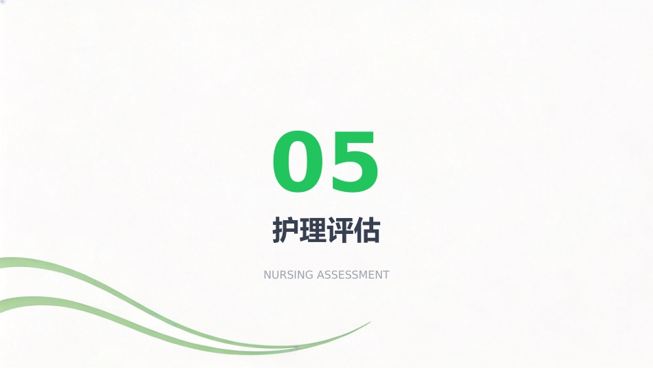 糖尿病酮症酸中毒（DKA）个案护理_第12页