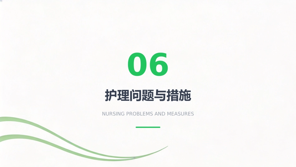 糖尿病酮症酸中毒（DKA）个案护理_第14页
