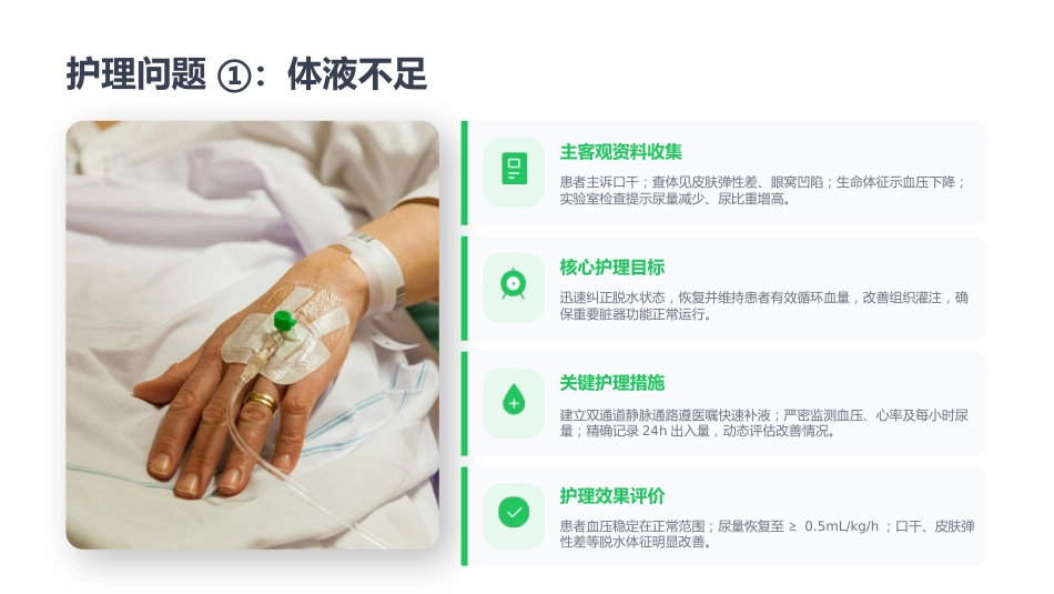 糖尿病酮症酸中毒（DKA）个案护理_第15页