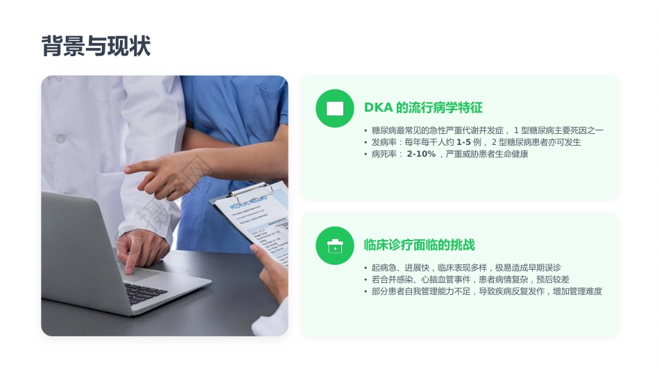 糖尿病酮症酸中毒（DKA）个案护理_第4页