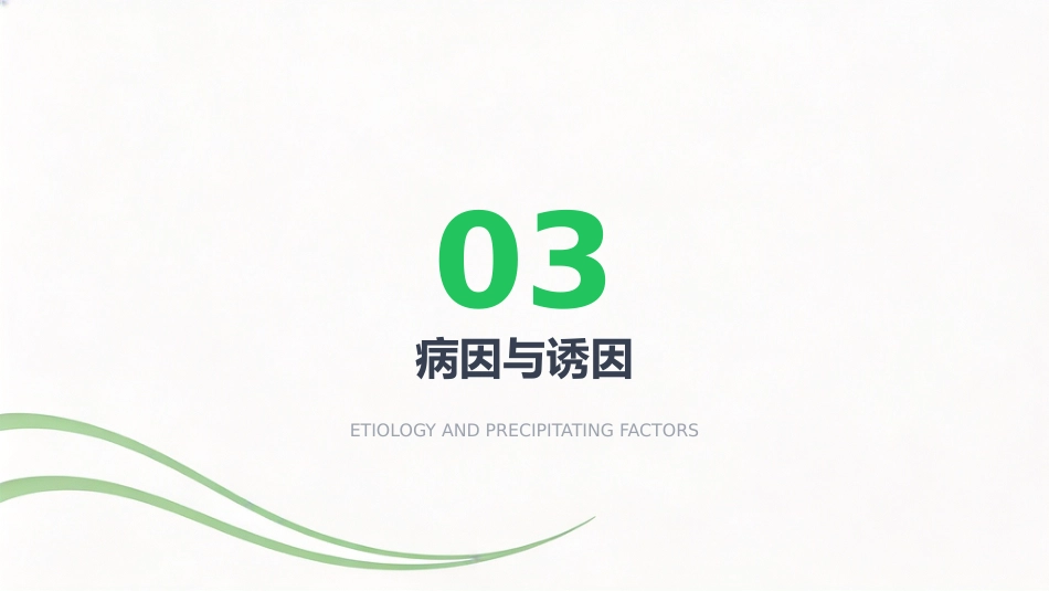 糖尿病酮症酸中毒（DKA）个案护理_第7页