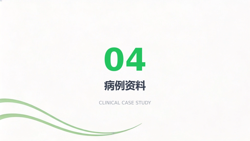 糖尿病酮症酸中毒（DKA）个案护理_第9页