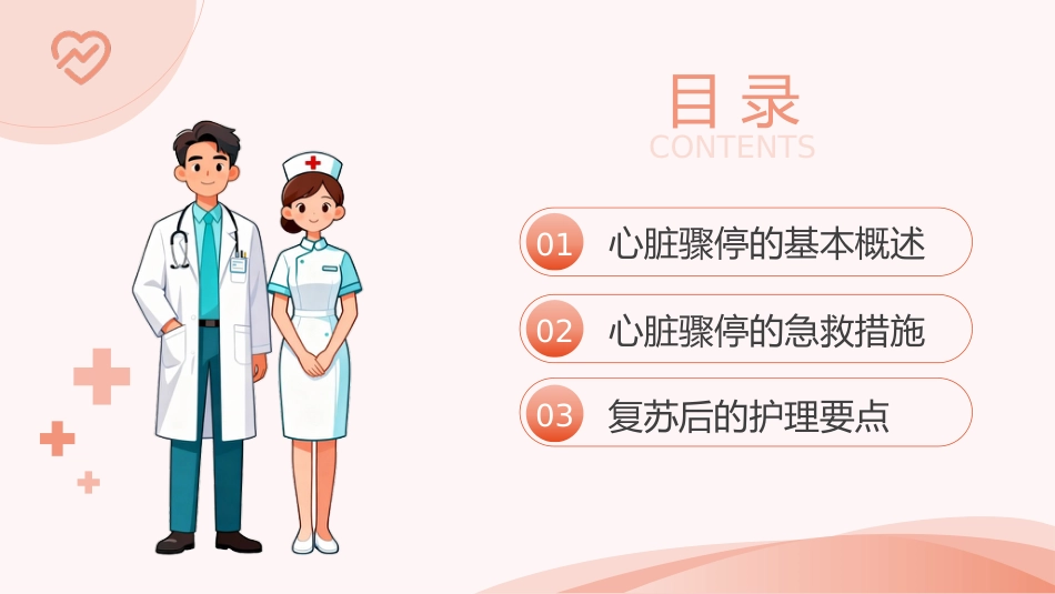 心脏骤停的急救与护理_第2页