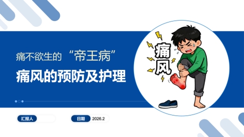 痛风的预防及护理