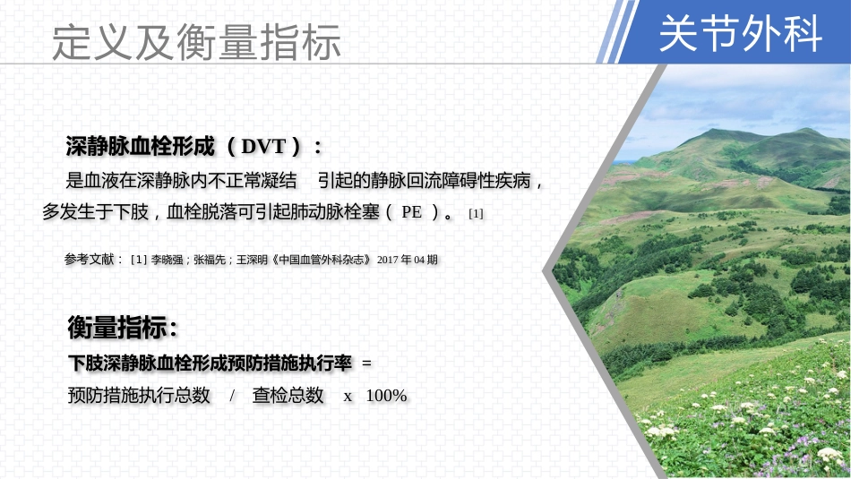 品管圈--提高下肢静脉预防下肢静脉血栓的执行率AA_第11页