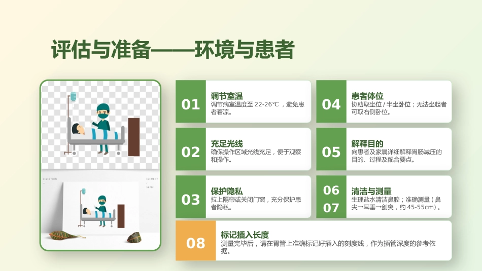 胃肠减压护理要点_第11页