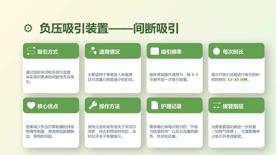 胃肠减压护理要点_第15页