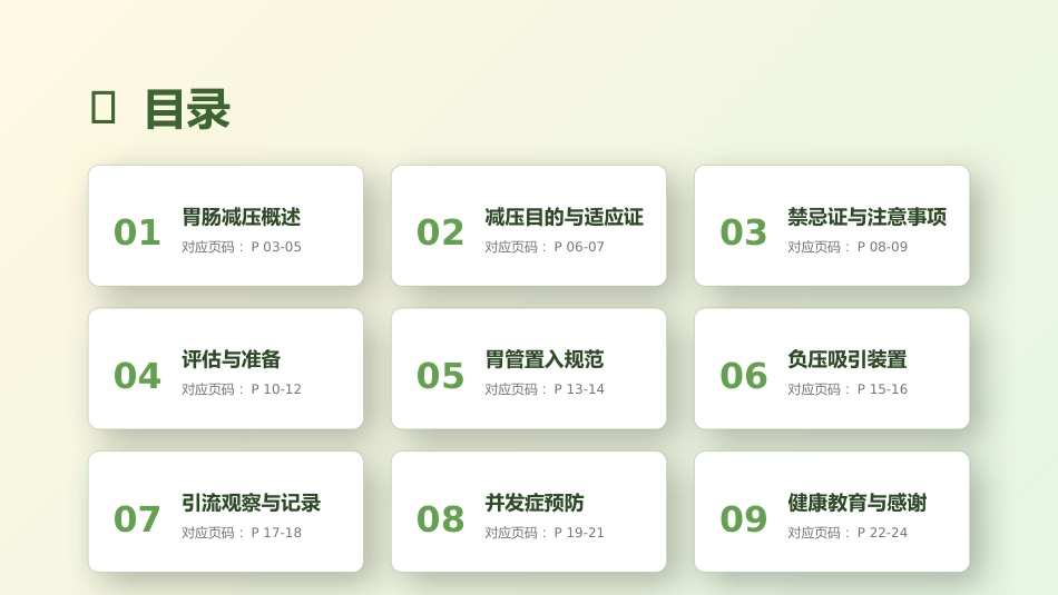 胃肠减压护理要点_第2页