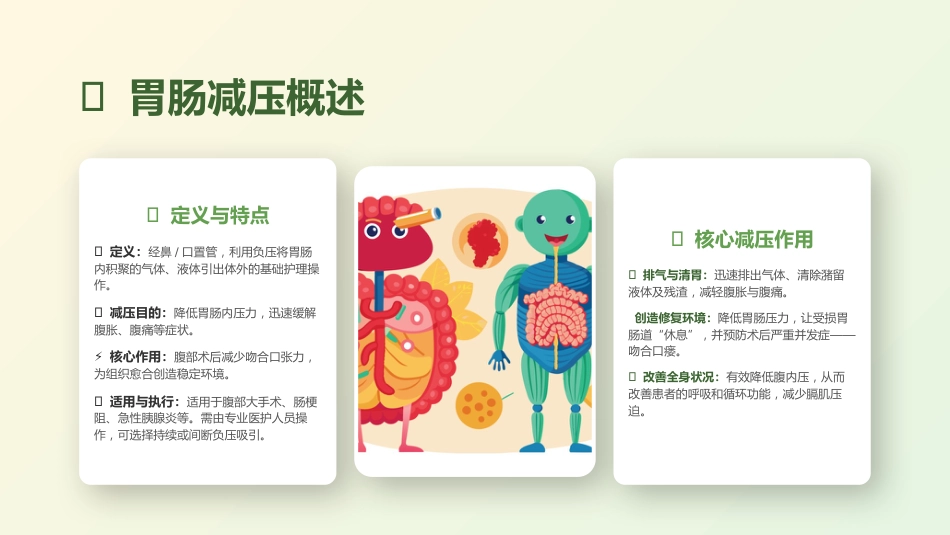 胃肠减压护理要点_第3页