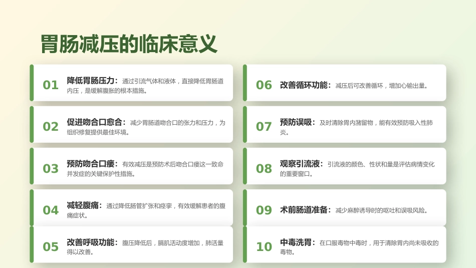 胃肠减压护理要点_第4页