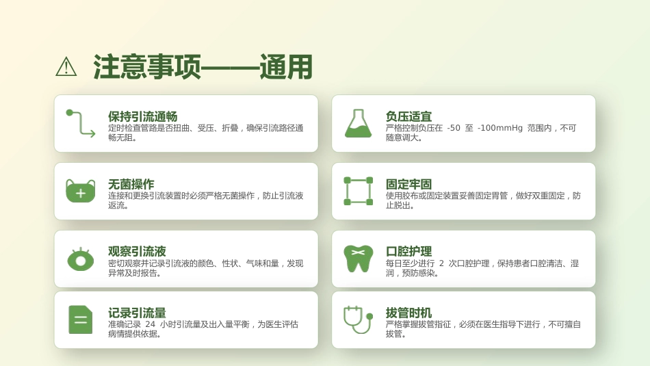 胃肠减压护理要点_第8页