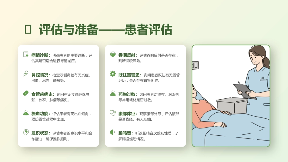 胃肠减压护理要点_第9页