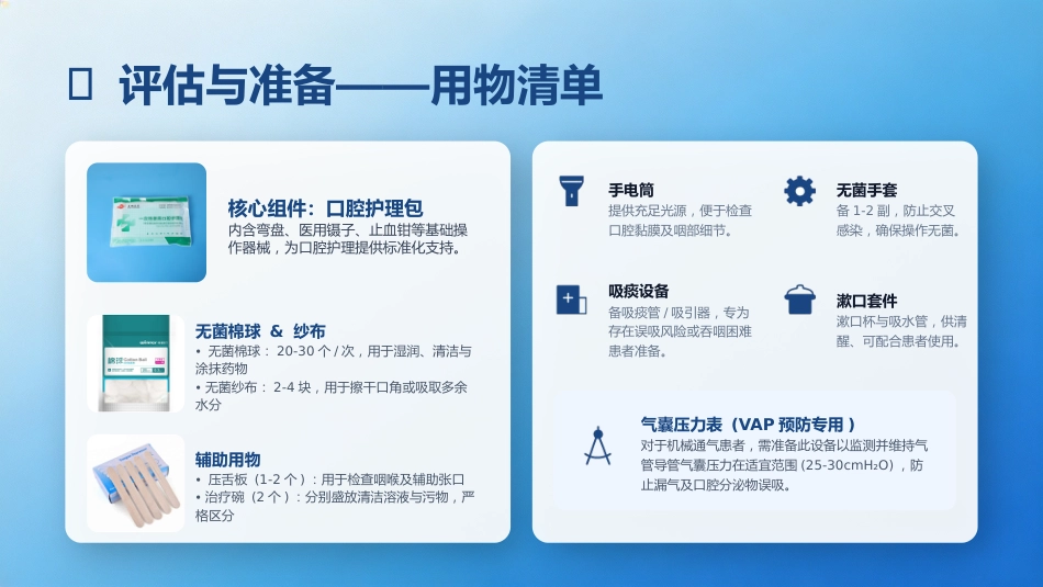 规范化口腔护理操作指南_第10页