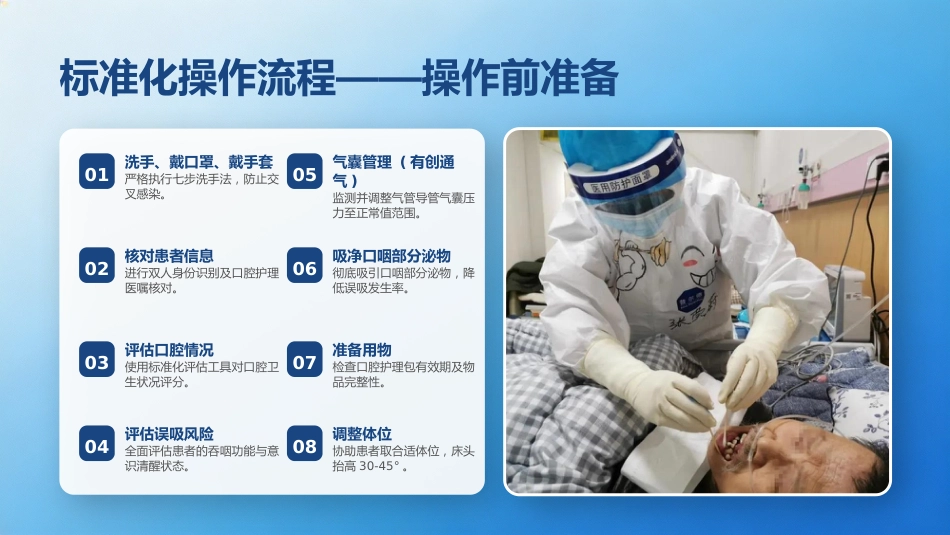 规范化口腔护理操作指南_第12页