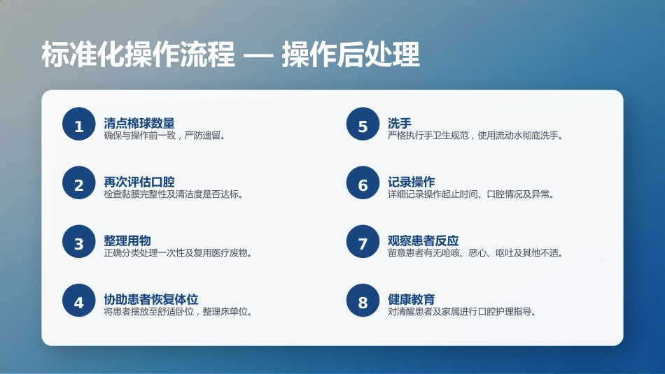 规范化口腔护理操作指南_第14页