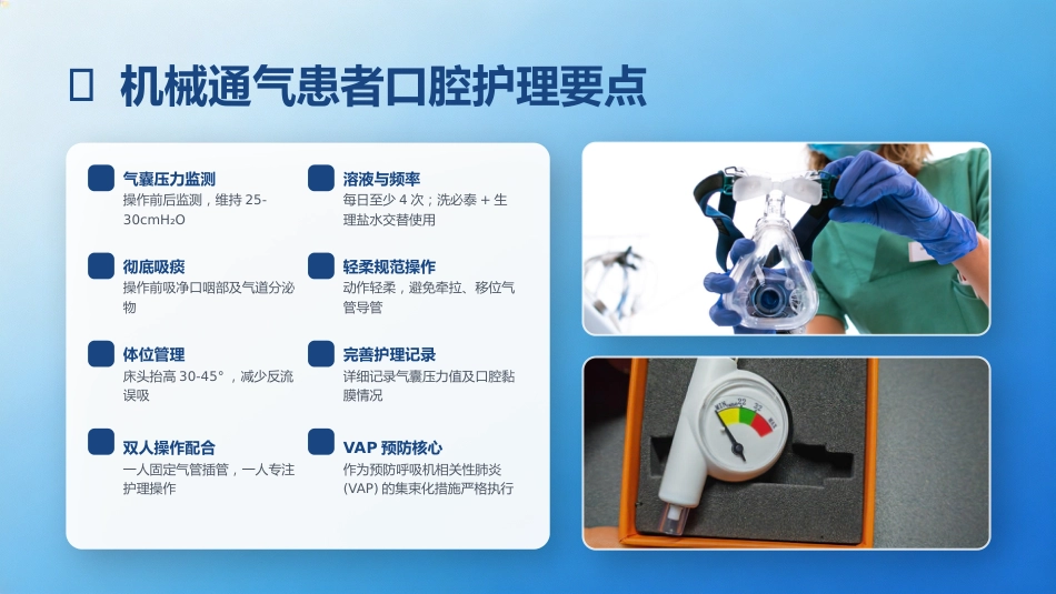 规范化口腔护理操作指南_第15页