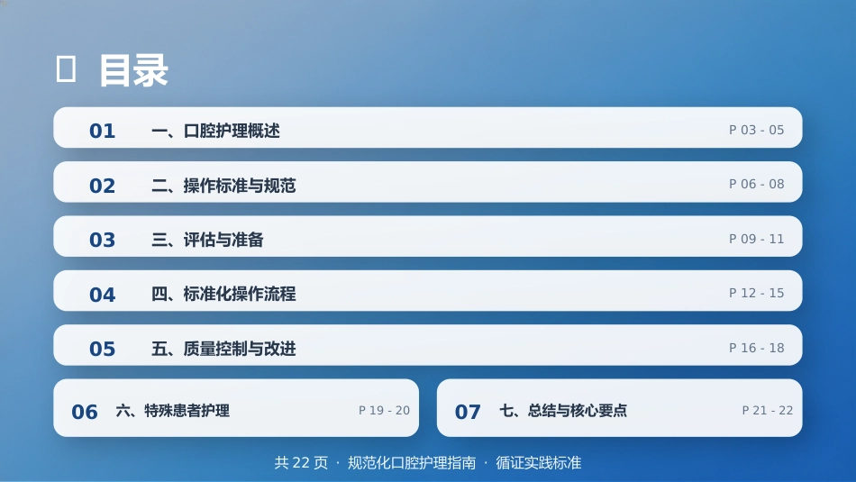 规范化口腔护理操作指南_第2页