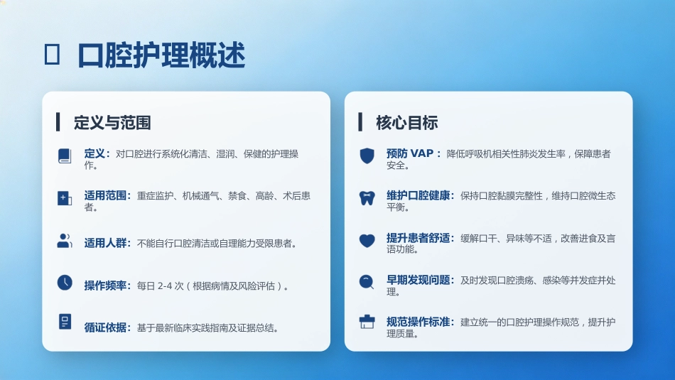 规范化口腔护理操作指南_第3页