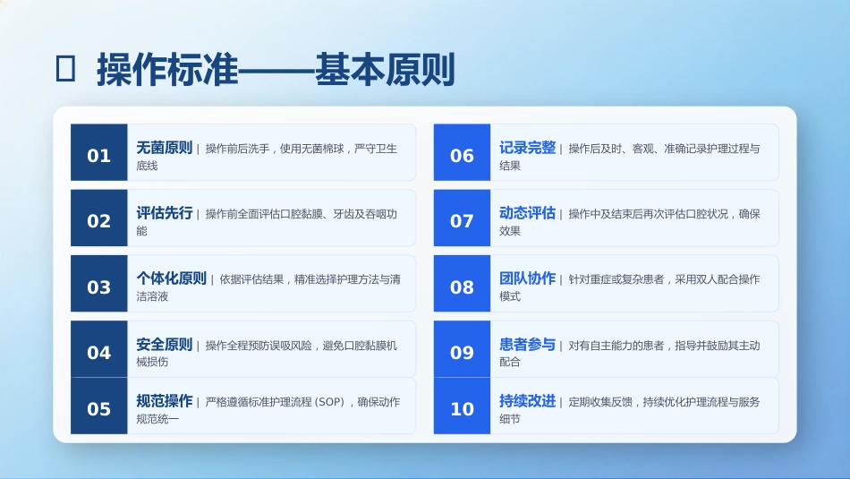 规范化口腔护理操作指南_第6页