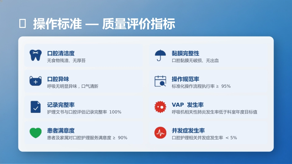 规范化口腔护理操作指南_第8页