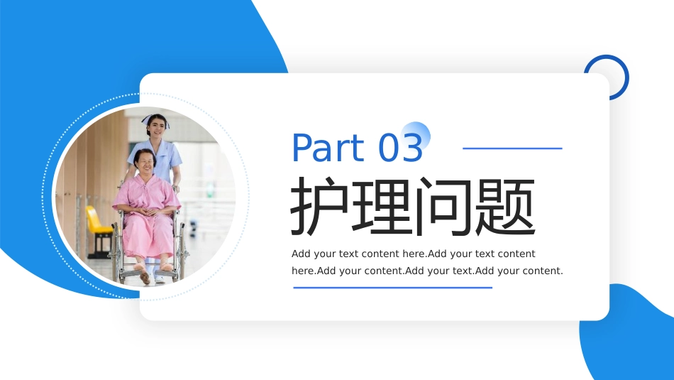 一例重症肝炎的护理个案汇报专题PPT课件_第13页