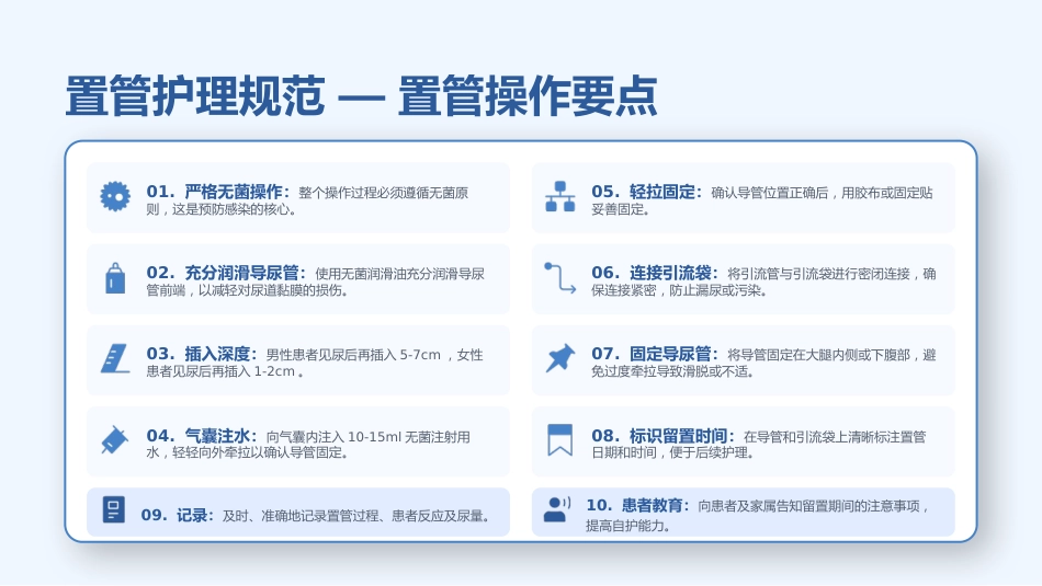 留置尿管护理与尿路感染预防规范_第11页