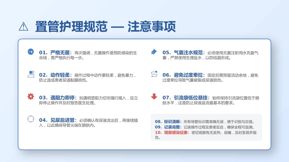 留置尿管护理与尿路感染预防规范_第13页