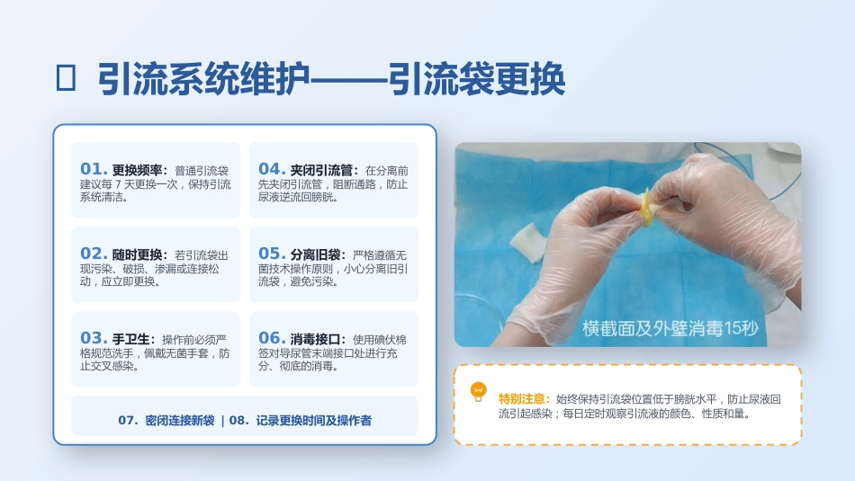 留置尿管护理与尿路感染预防规范_第14页