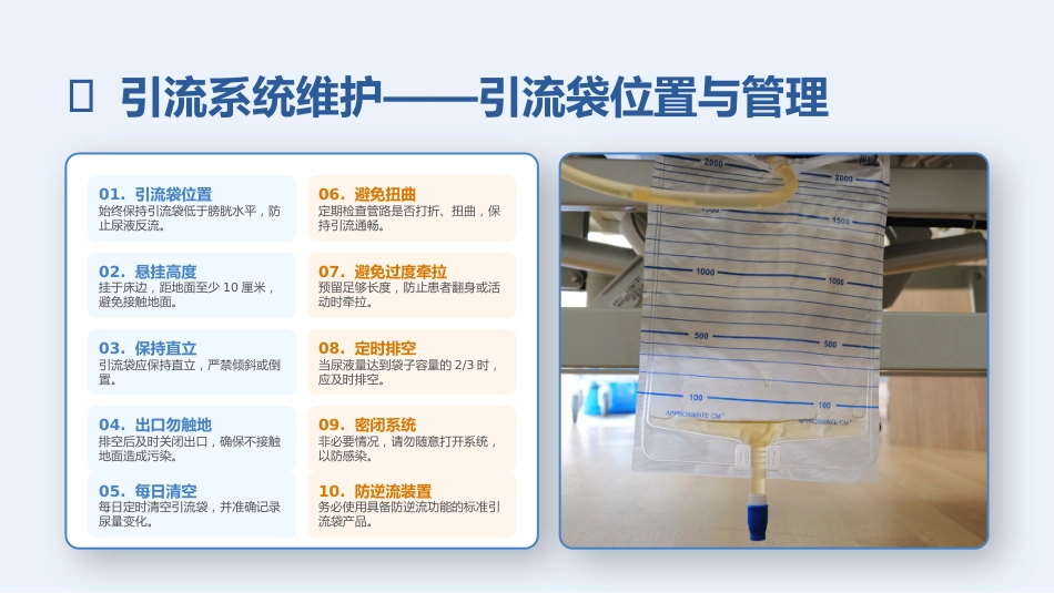 留置尿管护理与尿路感染预防规范_第15页