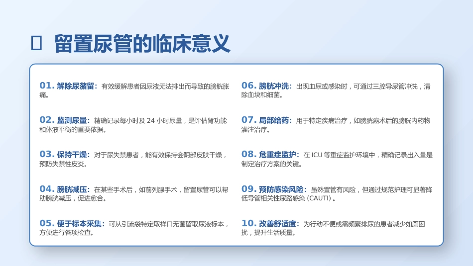 留置尿管护理与尿路感染预防规范_第4页