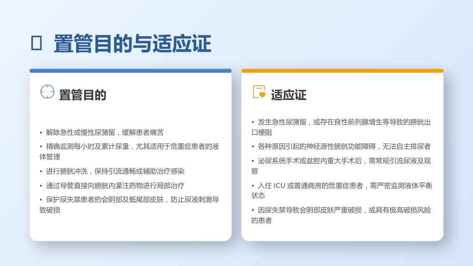 留置尿管护理与尿路感染预防规范_第6页