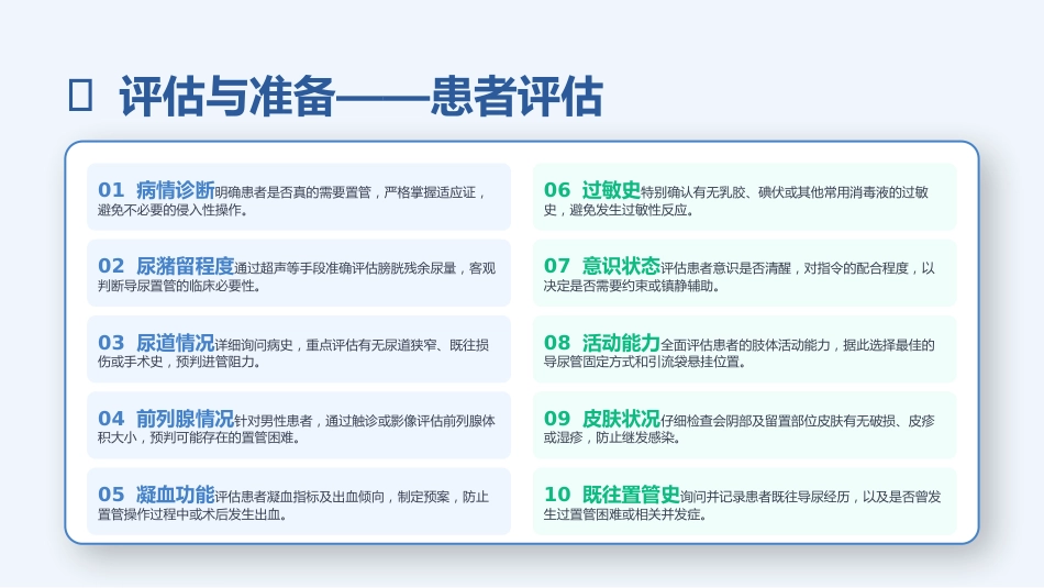 留置尿管护理与尿路感染预防规范_第8页