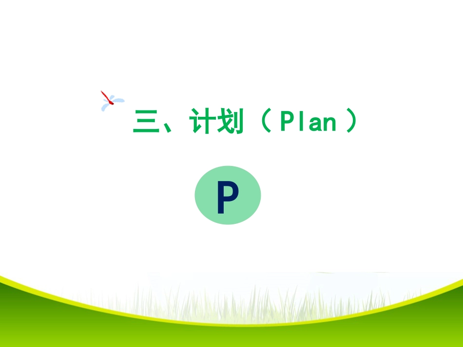 改进病区备用药品管理项目PDCA项目_第7页