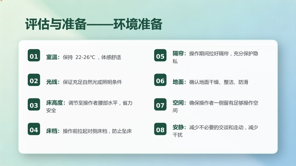 患者体位管理技术规范_第10页