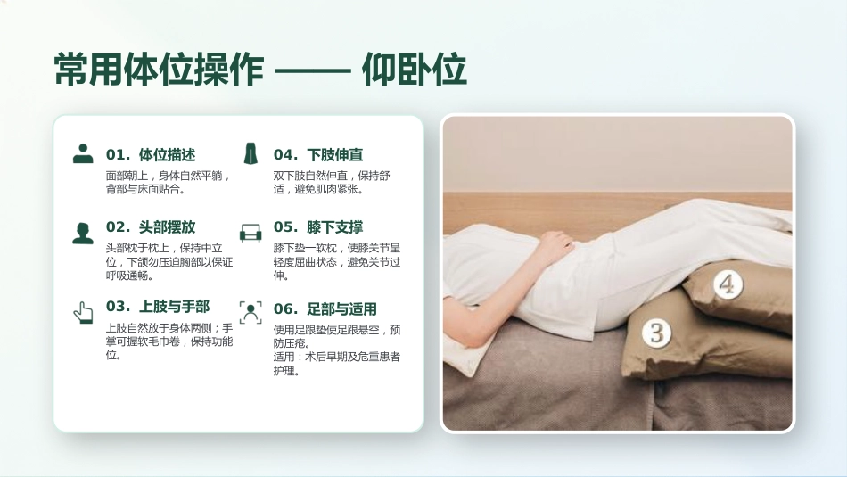 患者体位管理技术规范_第12页