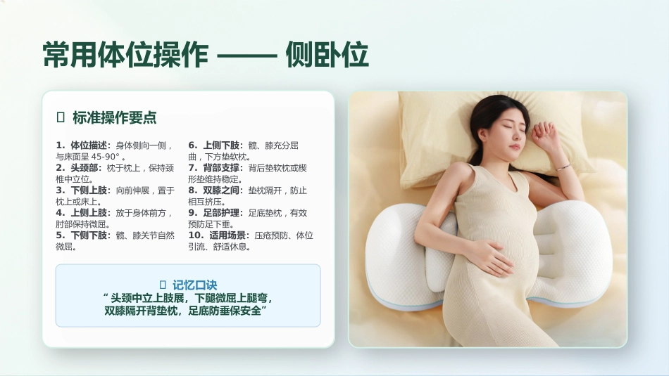 患者体位管理技术规范_第13页