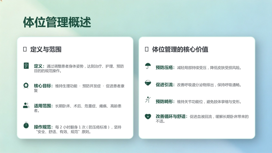 患者体位管理技术规范_第3页