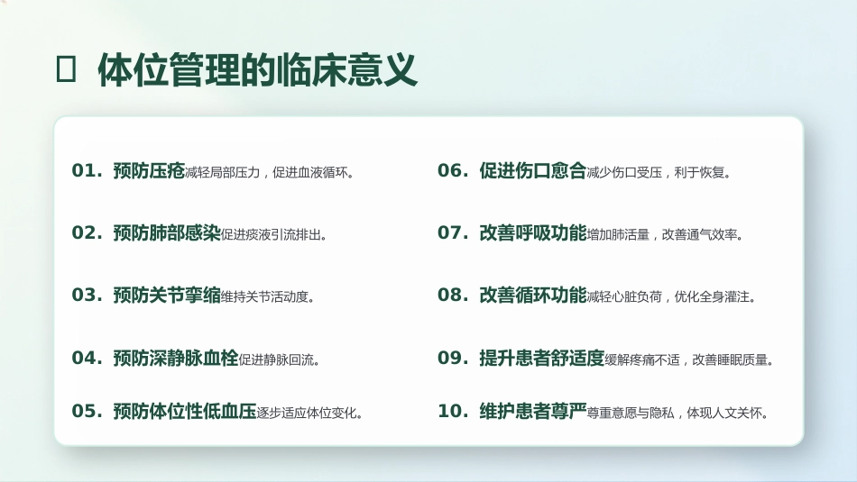 患者体位管理技术规范_第5页