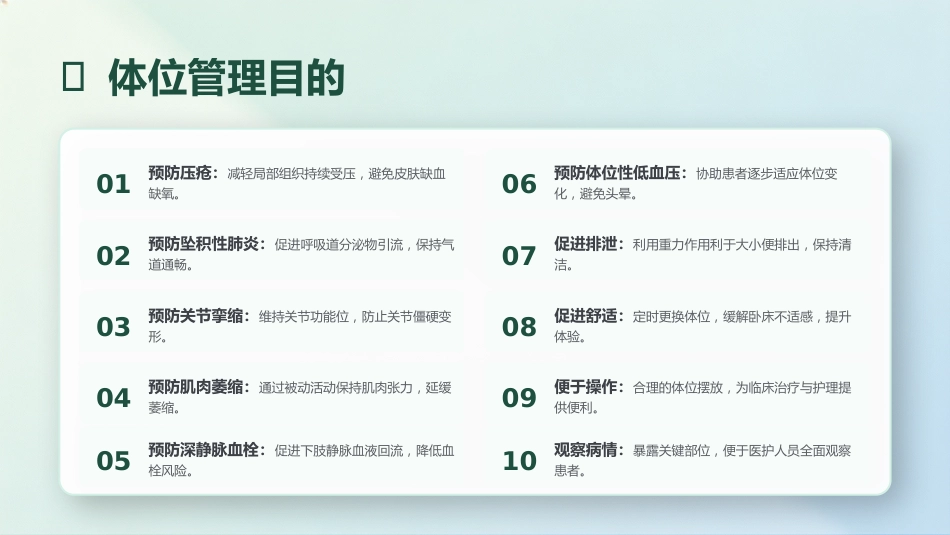 患者体位管理技术规范_第6页