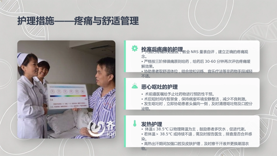 肝细胞癌介入治疗的护理查房_第10页