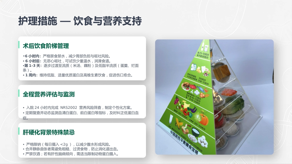 肝细胞癌介入治疗的护理查房_第12页