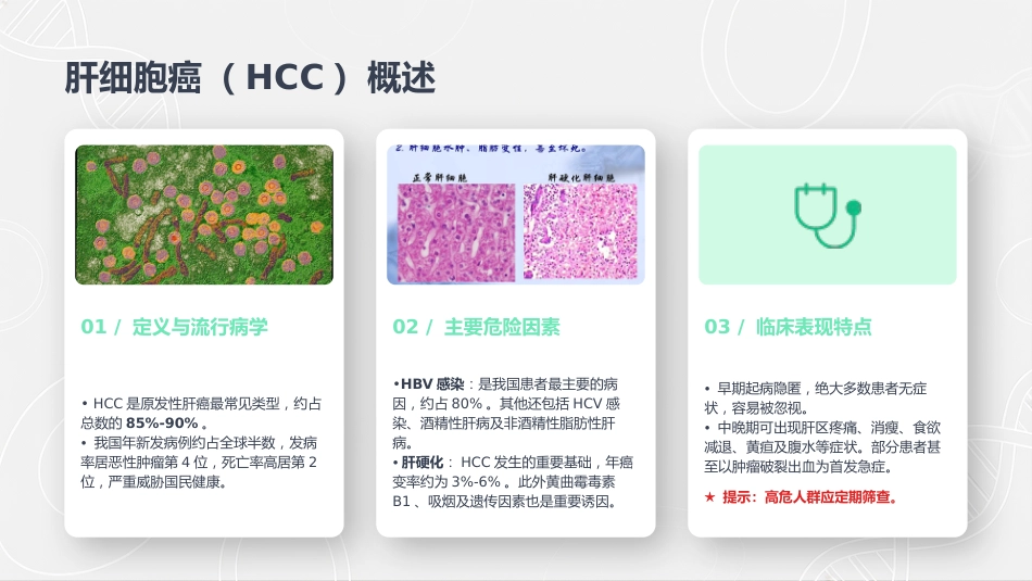 肝细胞癌介入治疗的护理查房_第5页