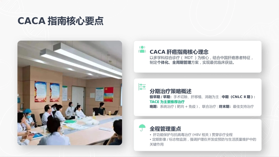 肝细胞癌介入治疗的护理查房_第6页