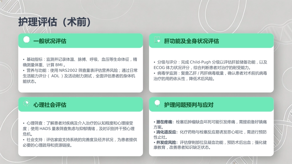 肝细胞癌介入治疗的护理查房_第9页