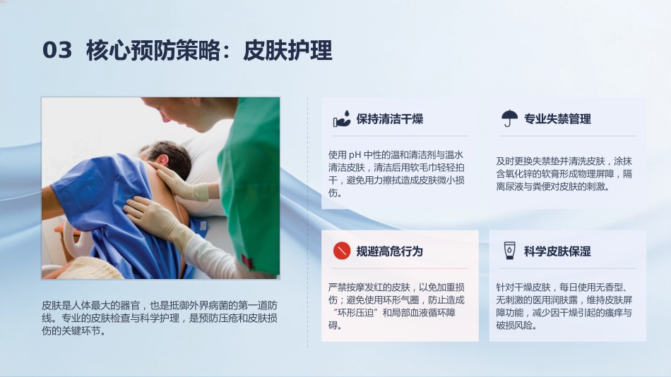 压力性损伤的预防及护理_第10页