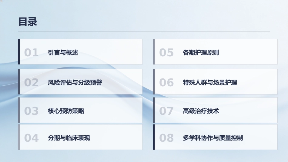 压力性损伤的预防及护理_第2页